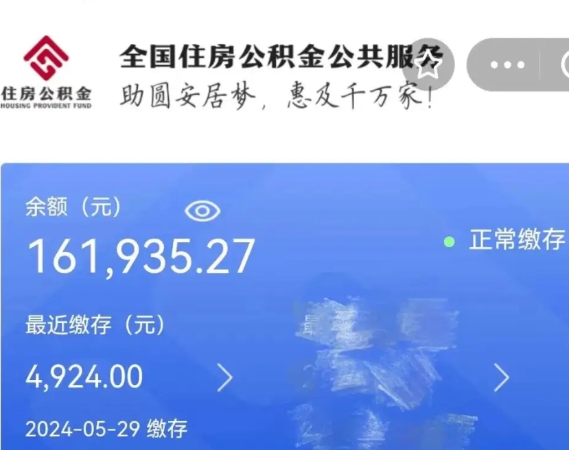 河北公积金代提（公积金代提有风险吗）